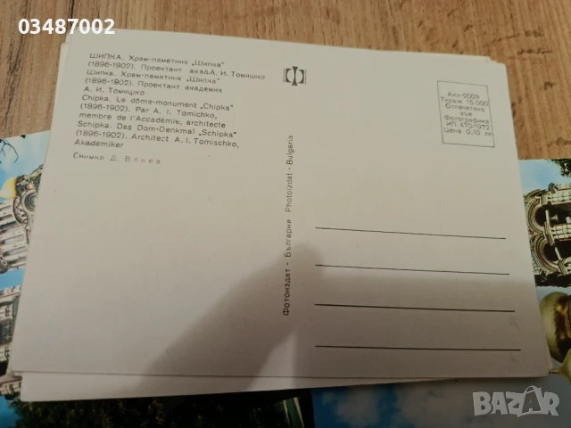 Пощенски картички от Соца, снимка 3 - Колекции - 51303306