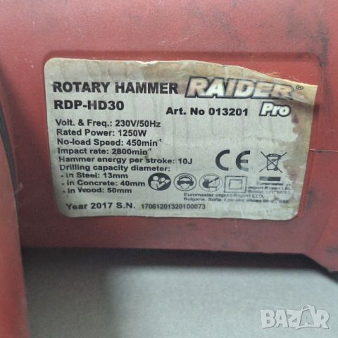 Перфоратор/Къртач/ RAIDER RDP-HD30, снимка 11 - Други инструменти - 46347702
