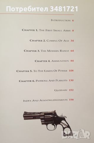 Енциклопедия на пушките и пистолетите / Encyclopedia of Rifles & Handguns, снимка 2 - Енциклопедии, справочници - 46794862