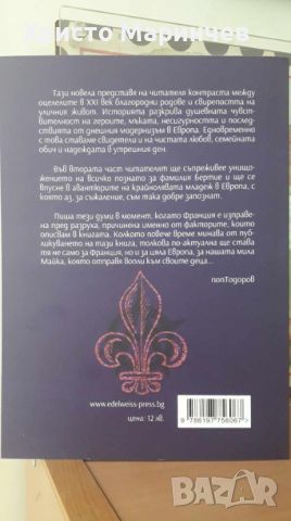 Последната лилия, снимка 2 - Художествена литература - 46672279