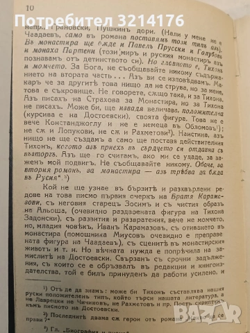 Легендата за Великия инквизиторъ на Достоевски - Василий Розановъ (1927, Луксозна изработка), снимка 9 - Специализирана литература - 54255389
