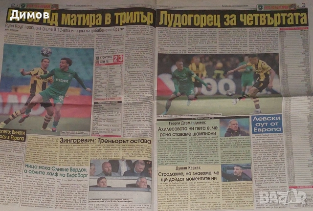 Вестници с публикации за Ботев Пловдив , снимка 7 - Колекции - 53700406