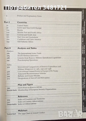 The Military Balance 1999-2000, снимка 2 - Енциклопедии, справочници - 53750100