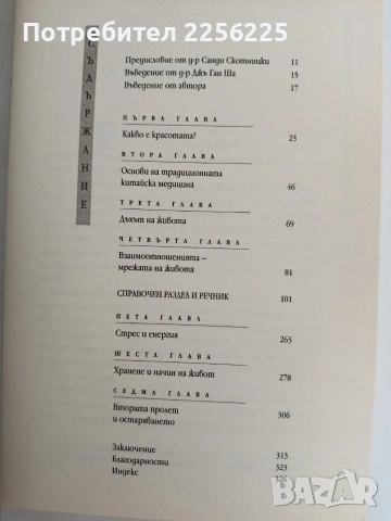 Вътрешната красота, снимка 5 - Художествена литература - 53711633