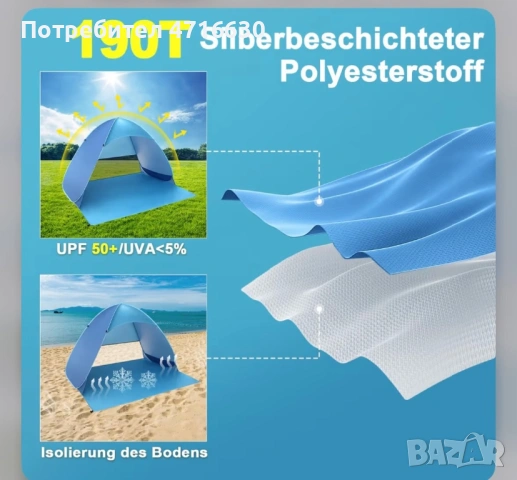 Плажна палатка, снимка 4 - Градински мебели, декорация  - 53383638