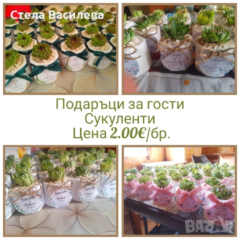 Подаръци за гости за сватби и кръщенета 