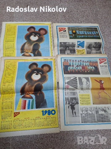 Продавам вестник СТАРТ за 1979 година, снимка 2 - Нумизматика и бонистика - 52252316