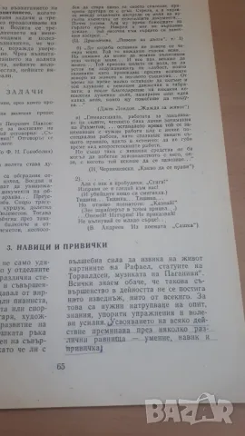 Психология 10 клас Народна Просвета, снимка 10 - Учебници, учебни тетрадки - 47053554