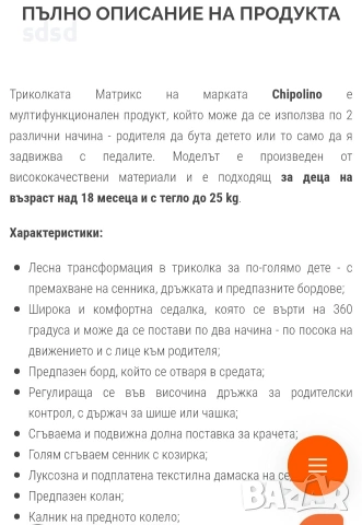 Триколка Chipolino , снимка 4 - Детски велосипеди, триколки и коли - 53334399