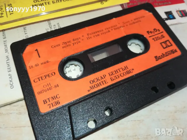 ОСКАР БЕНТЪН-БАЛКАНТОН,ОРИГИНАЛНА КАСЕТА 2504252210, снимка 4 - Аудио касети - 50038369