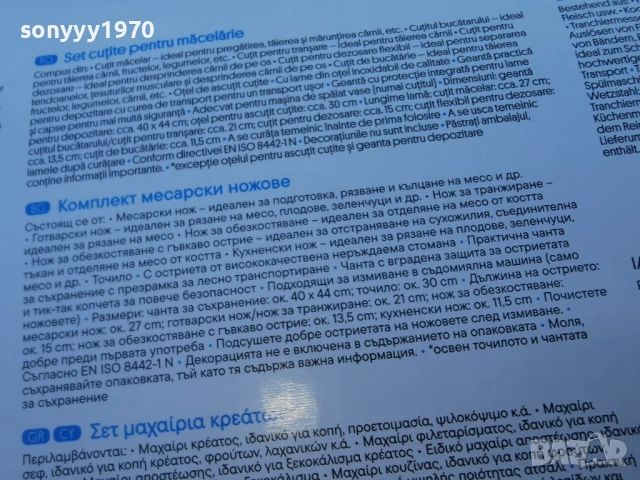 МЕСАРСКИ НОЖОВЕ КОМПЛЕКТ 0904261733LCHERY, снимка 15 - Ножове - 54149270