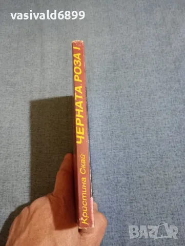 Кристина Скай - Черната роза книга първа , снимка 2 - Художествена литература - 50086628
