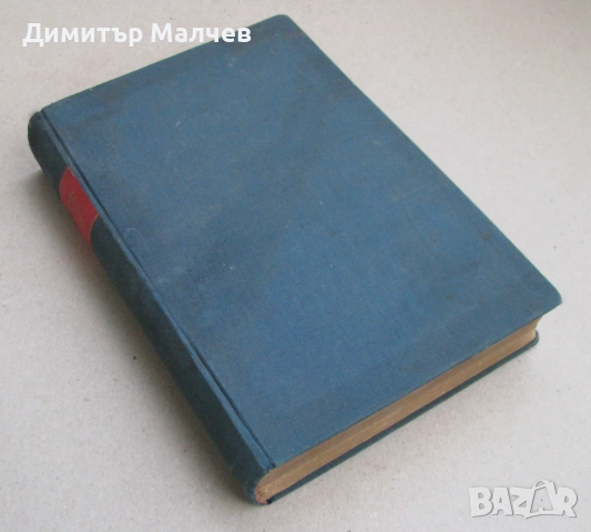 Списание Мисъл, год. ХIV (1904) пълно течение подвързано