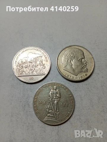 РУСКИ МОНЕТИ 