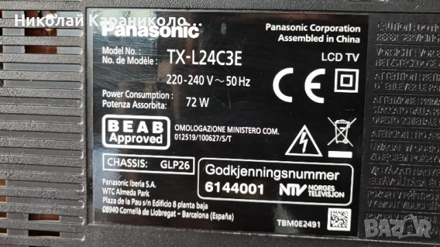 Продавам телевизор PANASONIC 24 инча на 220в.