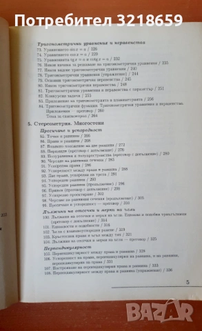 Учебници по математика, снимка 10 - Учебници, учебни тетрадки - 54049597