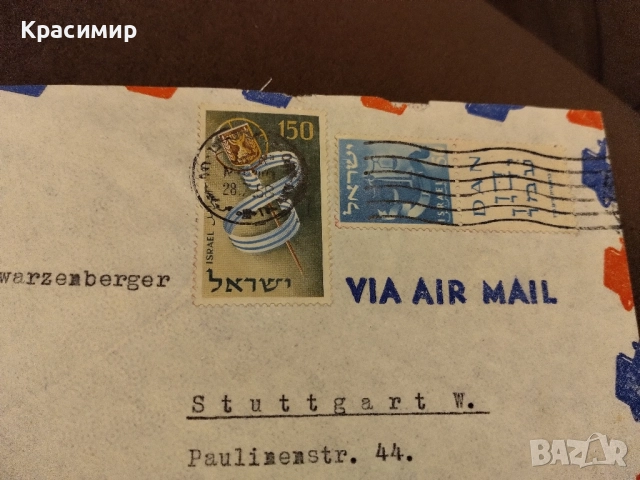 Пощенски плик Израел .1958 г., снимка 5 - Филателия - 52280758
