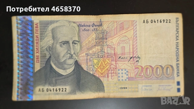 Република България- 2000 лева 1994 година
