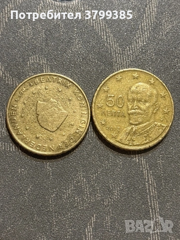 монети от 50€ цента за колекционери!