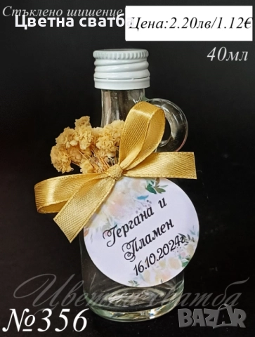 Сватбени подаръчета за гости- стъклено шишенце за ракия, сватбени подаръчета- стъклени шишенца, снимка 2 - Декорация - 25589067