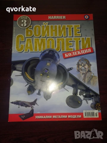 Списание "Колекция Бойните самолети"бр.6, снимка 2 - Списания и комикси - 50198935