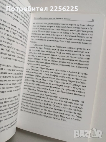 Изстрадалият ми път от Аллах до Христа, снимка 4 - Специализирана литература - 54086991