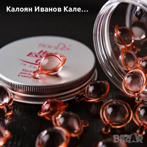 Есенция за коса в капсули, 20 бр., снимка 5 - Продукти за коса - 47396179