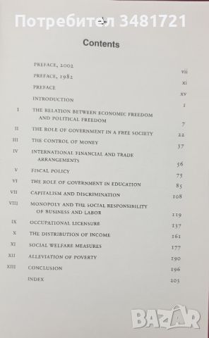 Капитализъм и свобода - 40то юбилейно издание / Capitalism and Freedom, Milton Friedman, снимка 2 - Специализирана литература - 46214318