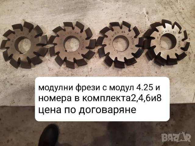 Продавам нови модулни дискови фрези с различни модули, снимка 8 - Други машини и части - 48457340
