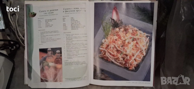 Книга с класически рецепти , снимка 2 - Специализирана литература - 53607299