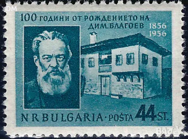 България 1956 - Благоев MNH, снимка 1 - Филателия - 48175551