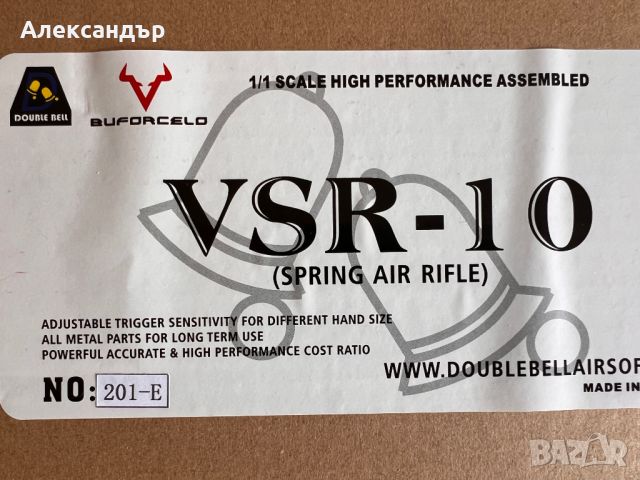 Еърсофт снайпер DOUBLE BELL VSR10 модел 201-E с ъпгрейд и аксесоари, снимка 5 - Въздушно оръжие - 45481233