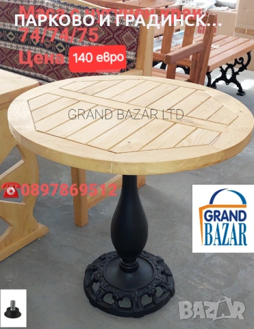 Градинска маса с чугунен крак,налични количества, снимка 2 - Градински мебели, декорация  - 49309867
