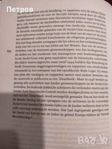 Endlösung HET LOT VAN DE JODEN - Крайно решение СЪДБАТА НА ЕВРЕИТЕ, снимка 4 - Художествена литература - 45628859