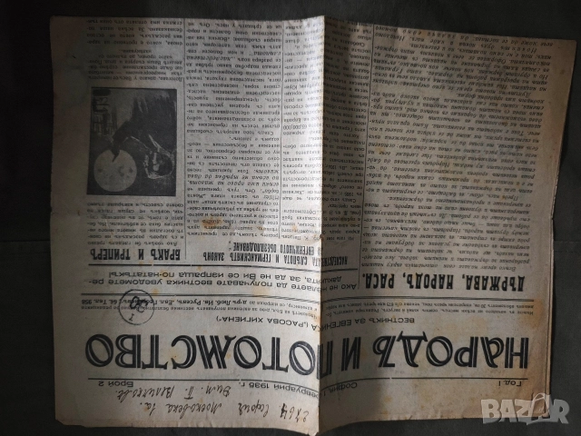 вестник Народ и Потомство вестник евгеника (расова хигиена) 2/1935 