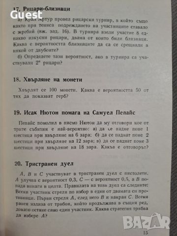 Петдесет занимателни вероятностни задачи с решения, снимка 4 - Специализирана литература - 46073628