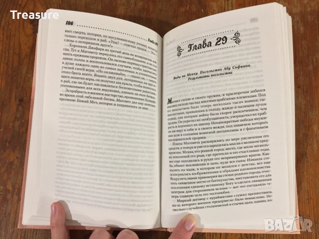 Жизнь Магомета - Вашингтон Ирвинг, снимка 12 - Други - 39030700