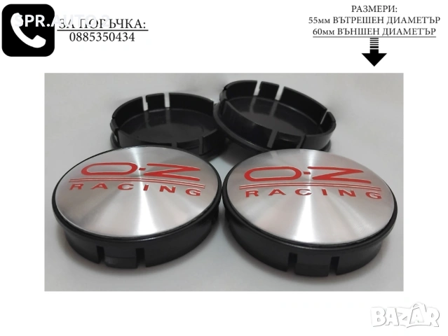 Капачки за джанти за OZ Оз / размери от 52мм 55мм 60мм / нови черни сиви и червени декоративни тапи , снимка 8 - Аксесоари и консумативи - 48860152