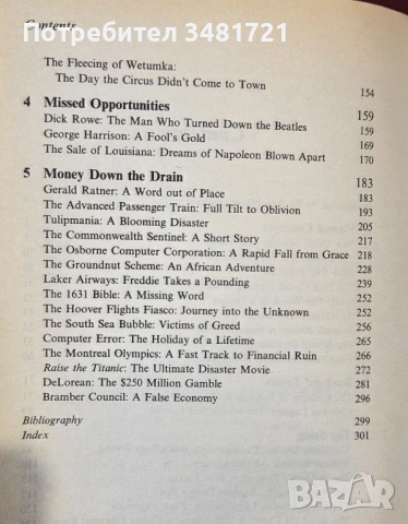 Бизнес-провалите. Мръсни игри и финансови загуби в големия бизнес / Business Blunders, снимка 3 - Художествена литература - 53749464