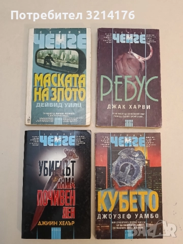 Убиецът няма почивен ден - Джийн Хелър