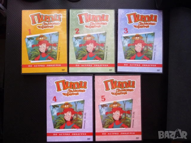 Пипи дългото чорапче DVD филм колекция 5 диска Астрид Линдгрен момиче с плитки лунички кон маймунка