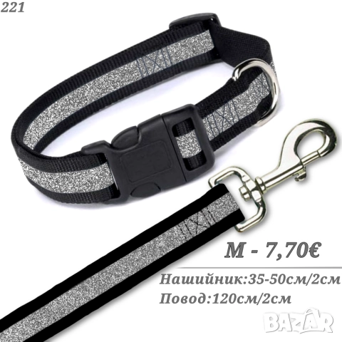 Нашийник с повод за куче. Нашийник за средно куче размер М. Каишка за куче. Повод 