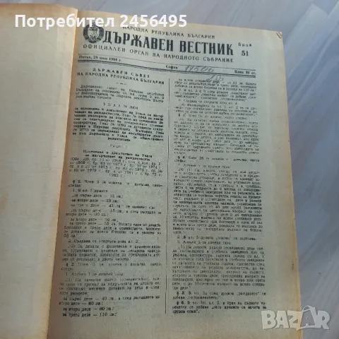 Държавен вестник-1984., снимка 1 - Антикварни и старинни предмети - 47211910