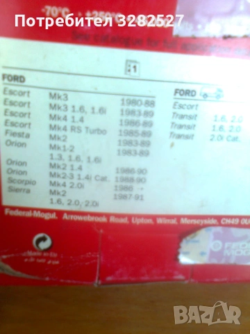 Кабели за свещи за Форд, снимка 3 - Части - 54298979