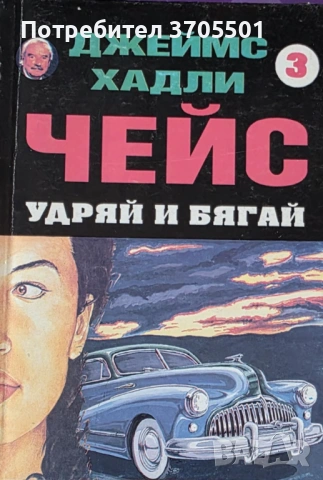 Криминални романи , снимка 2 - Художествена литература - 53073992