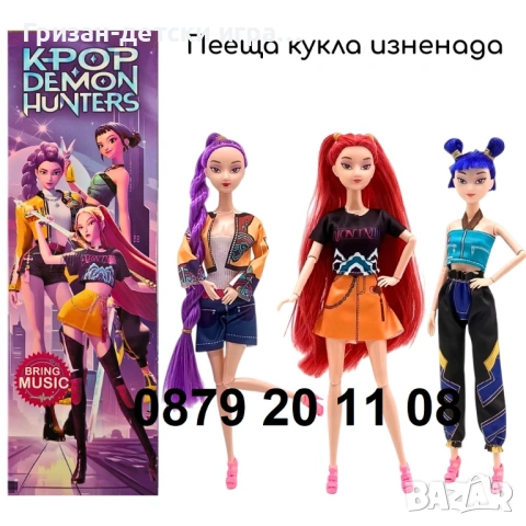 Mystery box K-pop Demon Hunters Ловци на демони Мира Руми Зоуи