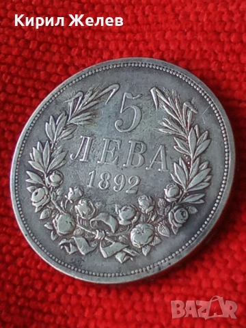Сребърна монета 5 лева 1892 година Фердинанд първи 44806, снимка 7 - Нумизматика и бонистика - 45253250