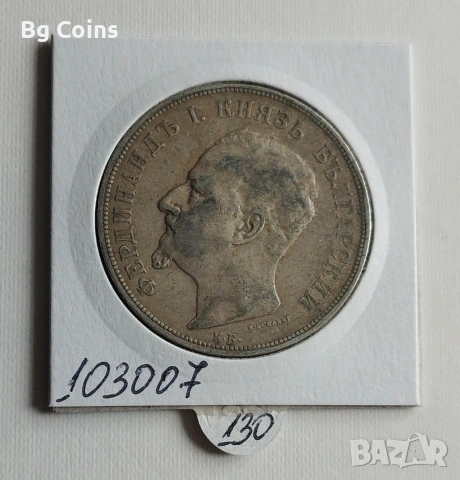 5 лева 1892 Сребро , снимка 2 - Нумизматика и бонистика - 53541712