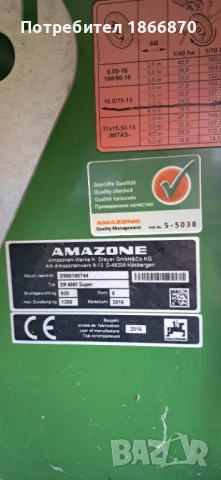 Сеялка Amazone D9 4000 SUPER, снимка 2 - Селскостопанска техника - 51082673