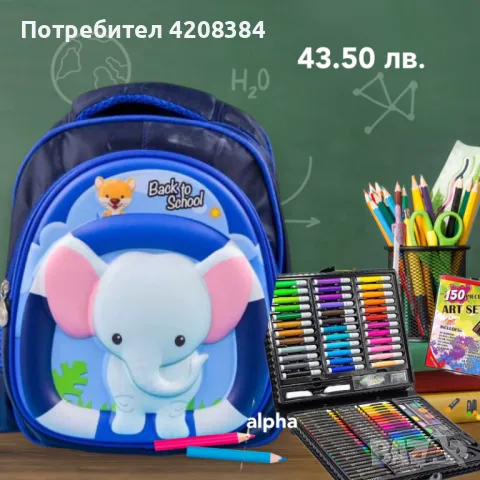 Комлект за училище, снимка 2 - Други - 47128529